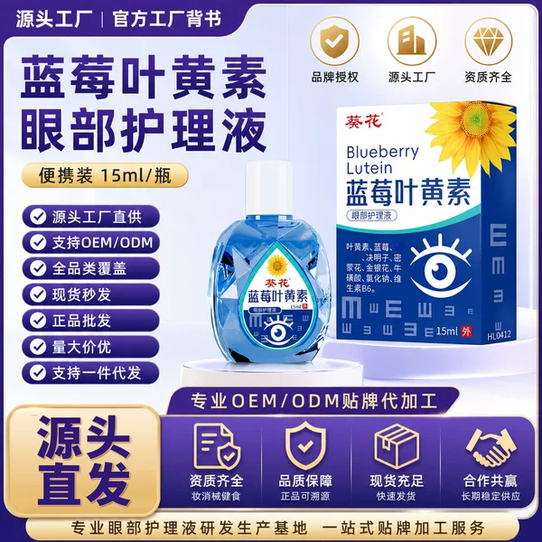 Kuihua Authentic Blueberry Lutein Eye Drops: Relieves eye fatigue, dryness, and irritation. Same product as on Douyin, available for drop shipping