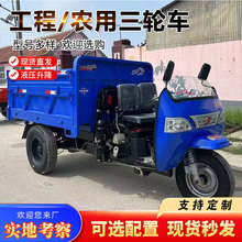 柴油三轮农用自卸车 工程建筑工地自卸翻斗车 矿用液压自卸三马车