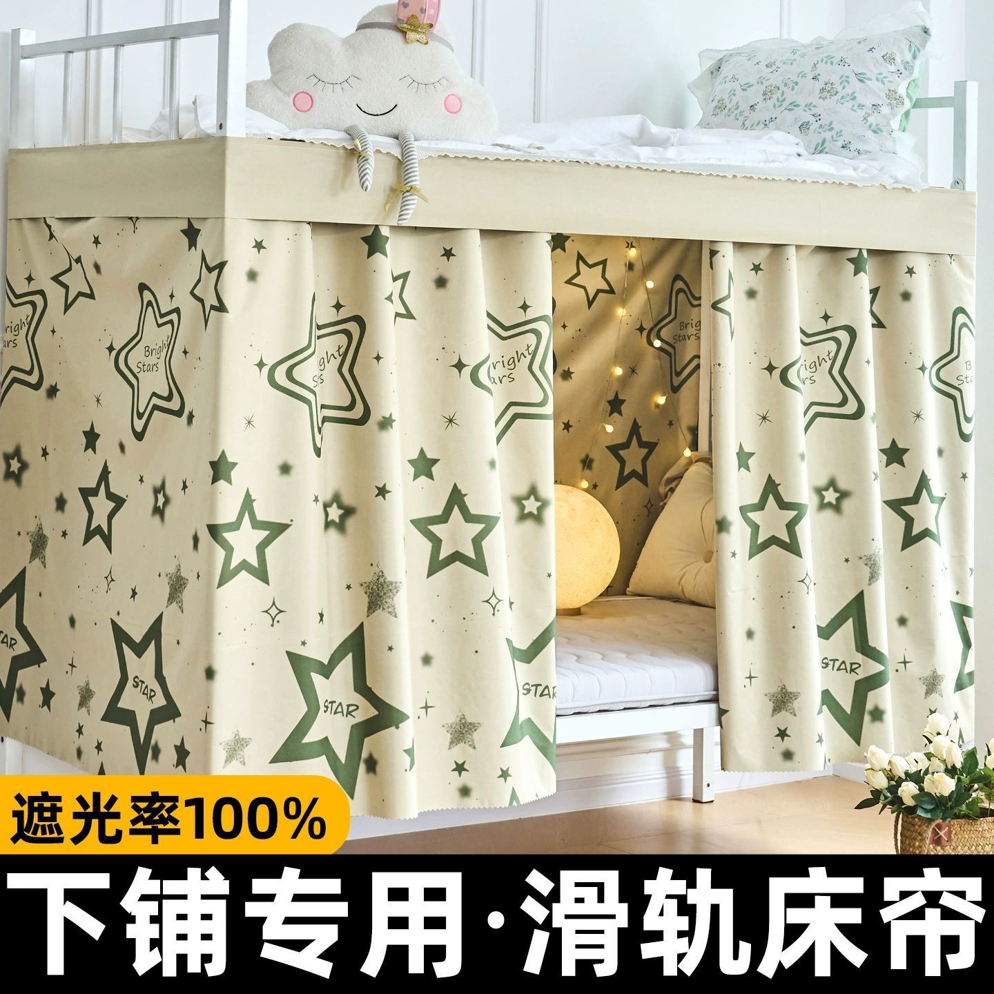 Cortina de cama gruesa de sombreado fuerte para dormitorios de niñas tipo deslizante especial sin recubrimiento para dormitorios de estudiantes universitarios