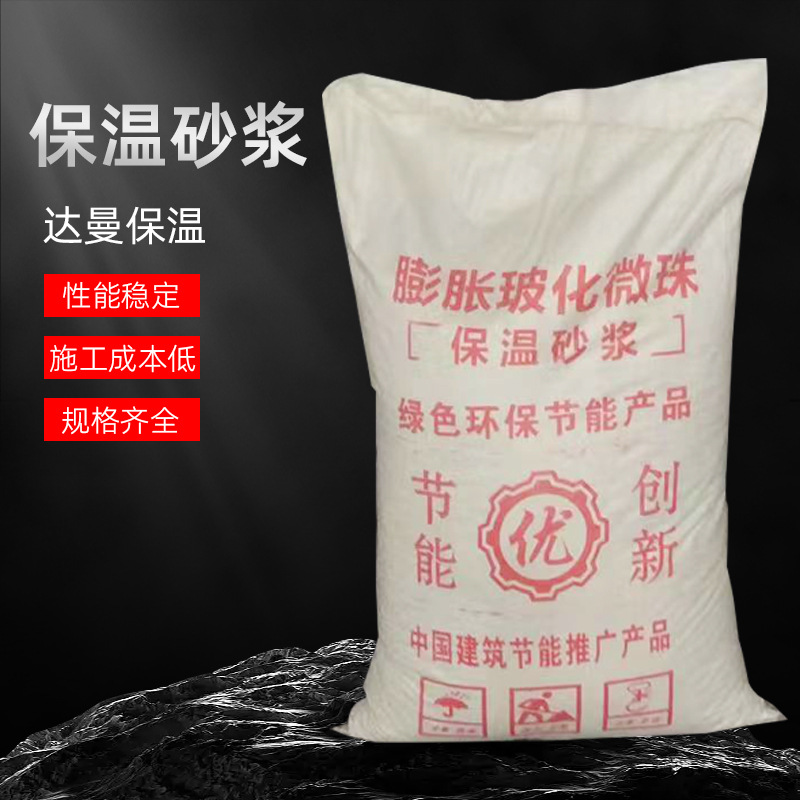 玻化微珠无机保温砂浆厂家内外墙屋顶建筑砂浆FTC珍珠岩保温砂浆