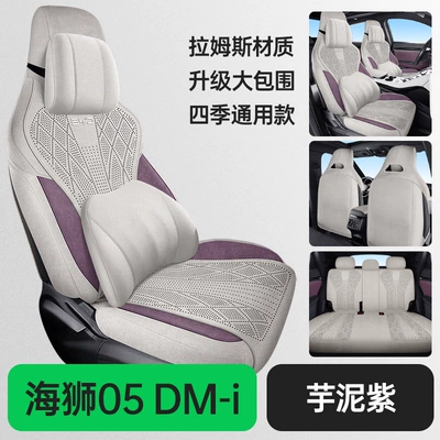 Modelə uyğun (Original) oturacaq örtükləri, 25 Models of Byd Sea Lion - special-for-sea-lion-05dmi-memory-edition-taro-purple-rams-material-large-surround-special-car-special