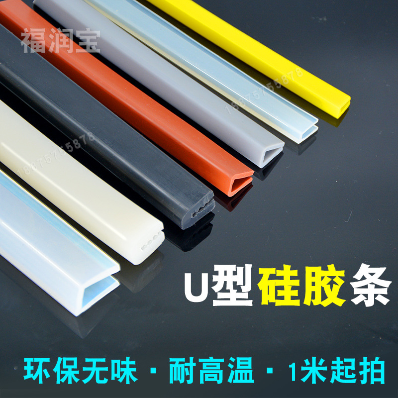 U型硅胶包边条防撞耐磨耐高温半透明玻璃鱼缸钢板封边卡边密封条