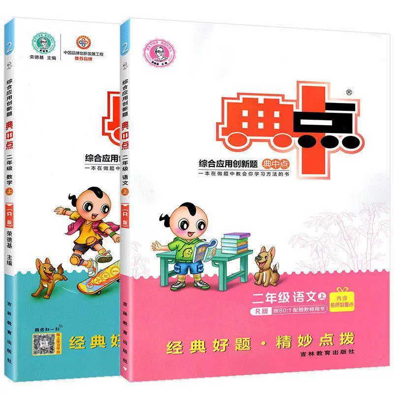 22 Qiu Rong Deji Dictionary Midpoint Primary School Chinese Mathematics English Textbook Synchronous Exercise Book Class Class Practice Midpoint