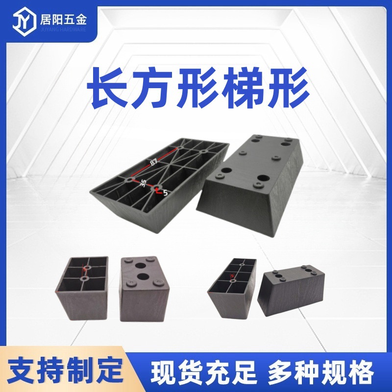 佛山厂家批发沙发塑料脚L型七字型一字型黑色沙发脚长方型沙发脚