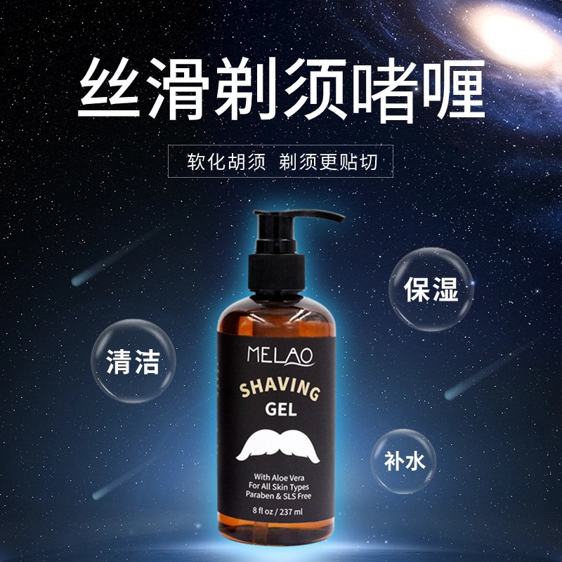 跨境MELAO现货剃须啫喱237ml 软化胡须清爽皮肤防止刮伤剃须泡