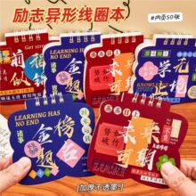卡通励志异形线圈本学生金榜题名高颜值上翻便签本文具空白小本子