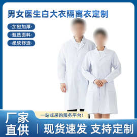 男女医师白大褂长袖短袖隔离衣实验医师服药店护士服工作服