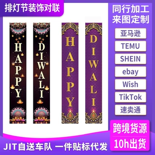 跨境新款印度婚礼装饰对联门廊装饰家居快乐家庭派对排灯节横幅