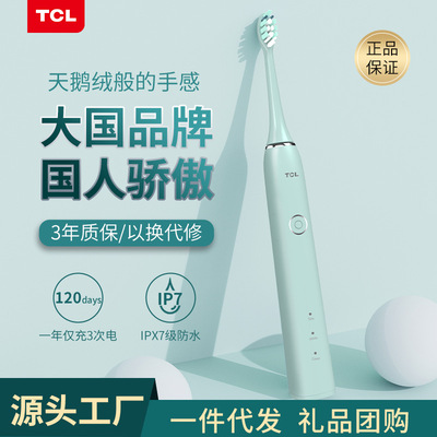 TCL智能声波电动牙刷成人男女软毛磁悬浮批发充电动牙刷一件代发