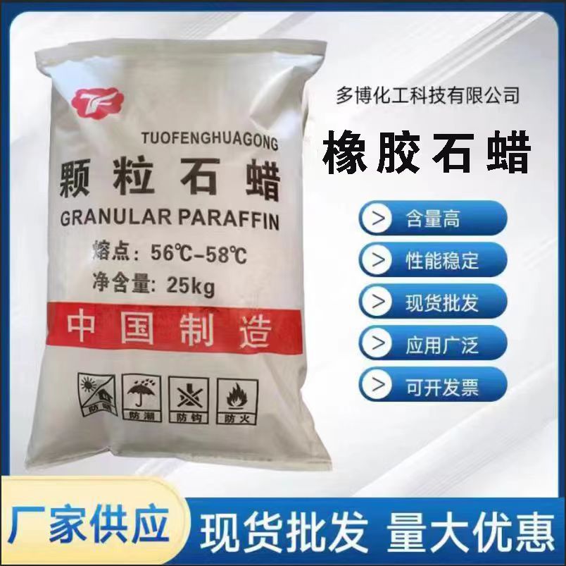 石蜡批发58号半精炼石蜡橡胶专用石蜡颗粒石蜡工业用全精炼石工厂