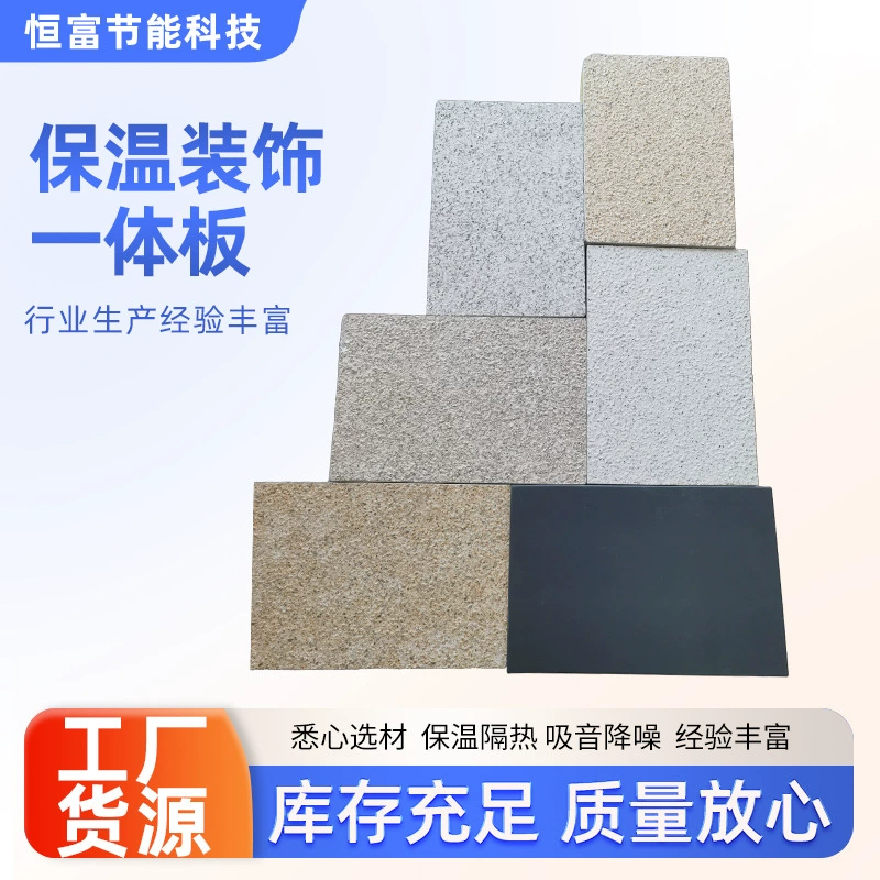 Внешняя стена керамическая декоративная интегрированный лист огнестойкая каменная лакированная каменная хлопчатобумажная плита экструзионная полифенольная плита теплоизоляция декоративная интегрированный лист