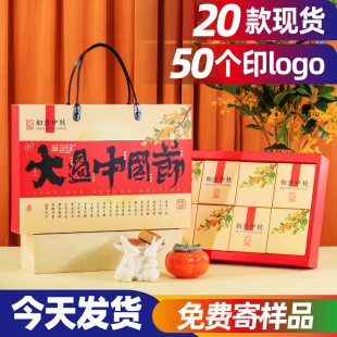 Spot 2025 Mid-Autumn Festival Mooncake Gift Box Wholesale Empty Box Chinoiserie Chinese Mooncake Packaging Box 468 Pieces Gift Box