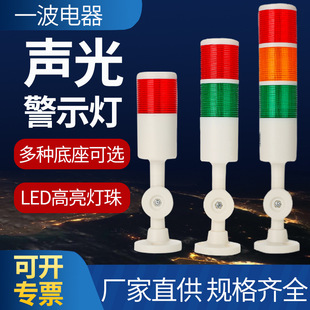 Multi-Layer Warning Light Led with Light Beep Alarm Light Cnc Machine Tool Signal Tower Light Three-Color Waterproof Foldableing 12V24V