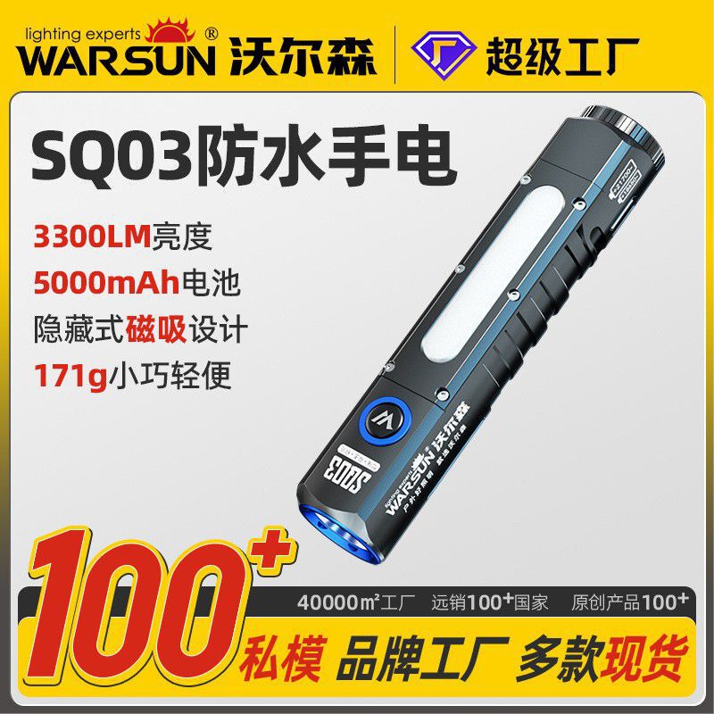 Walson factory SQ03 flashlight rechargeable outdoor portable super bright long-range household special strong light flashlight