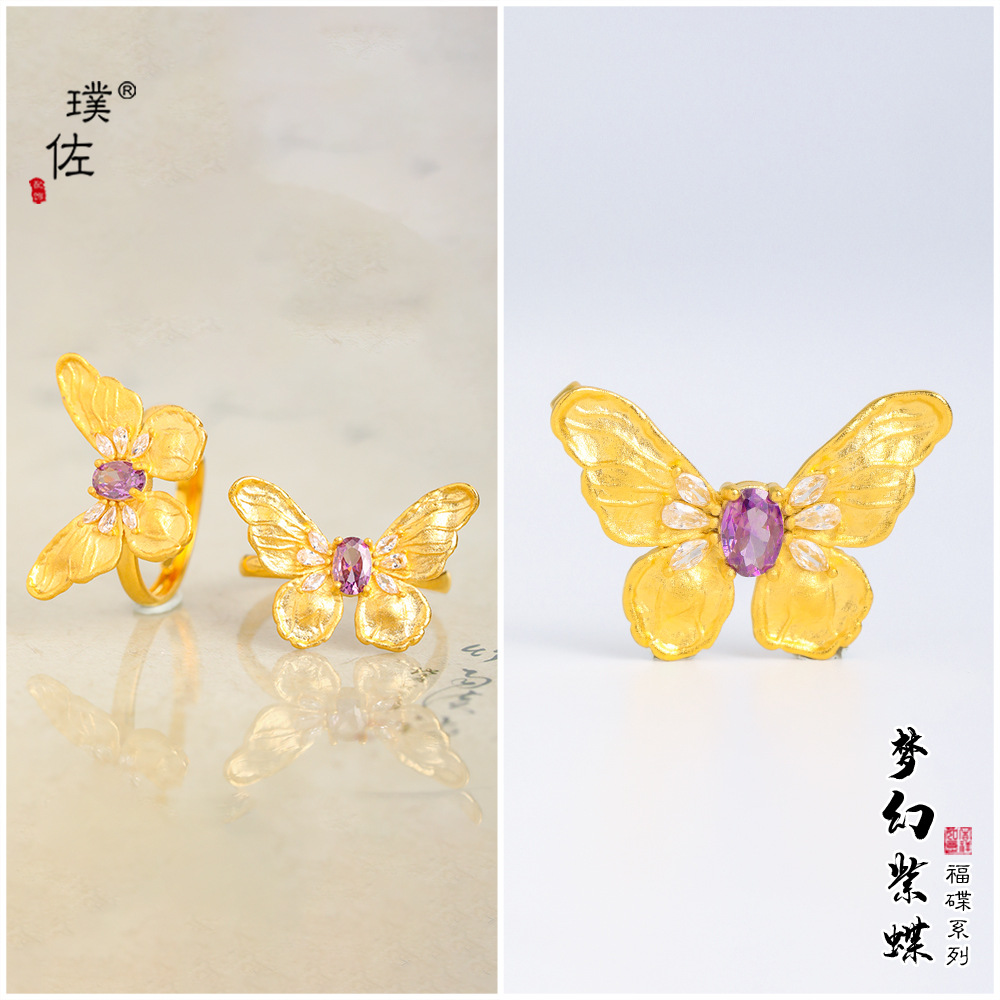 璞佐金店同款沙金紫色拉絲夢幻蝴蝶戒指高級感大氣百搭食指環女