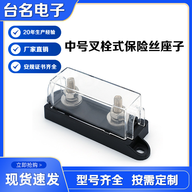 厂家直销中号叉栓式座子电流40A-500A平板保险丝座子生产厂家