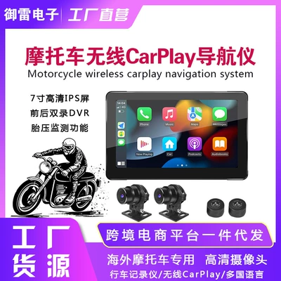 7-inch motorcycle navigation driving recorder wireless carplay projection screen HD camera front and rear double recording tire pressure (Motorcycle driving recorder)