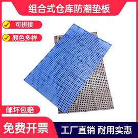 加厚防潮板拼接塑料垫板地面防水防潮隔板狗笼子冷库网格镂空地垫