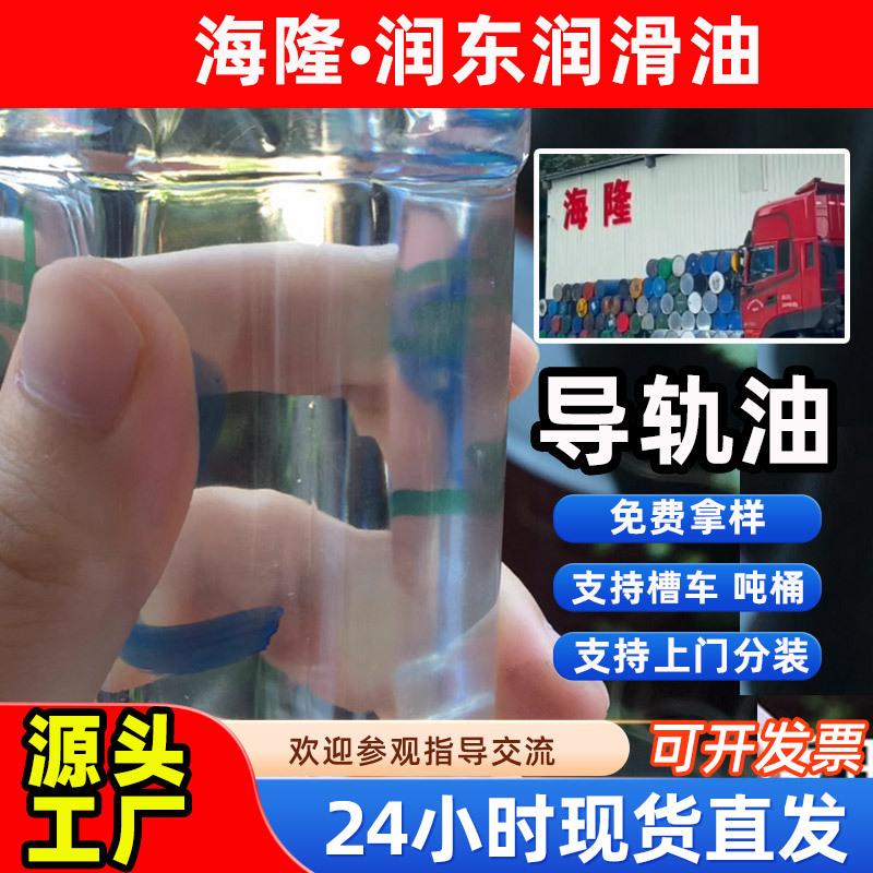 万和顺机床导轨润滑油32#46号68号电梯专用导轨油轨道油18L200升