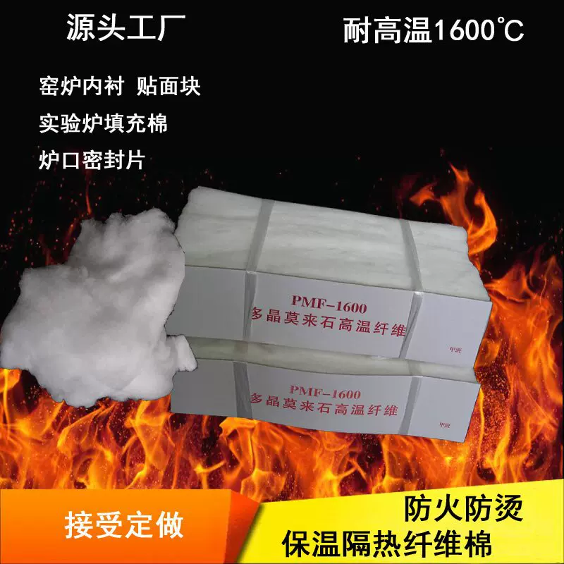 多晶莫来石防火板纤维棉贴面块炉窑内衬填充毡硅酸铝材料陶瓷耐火