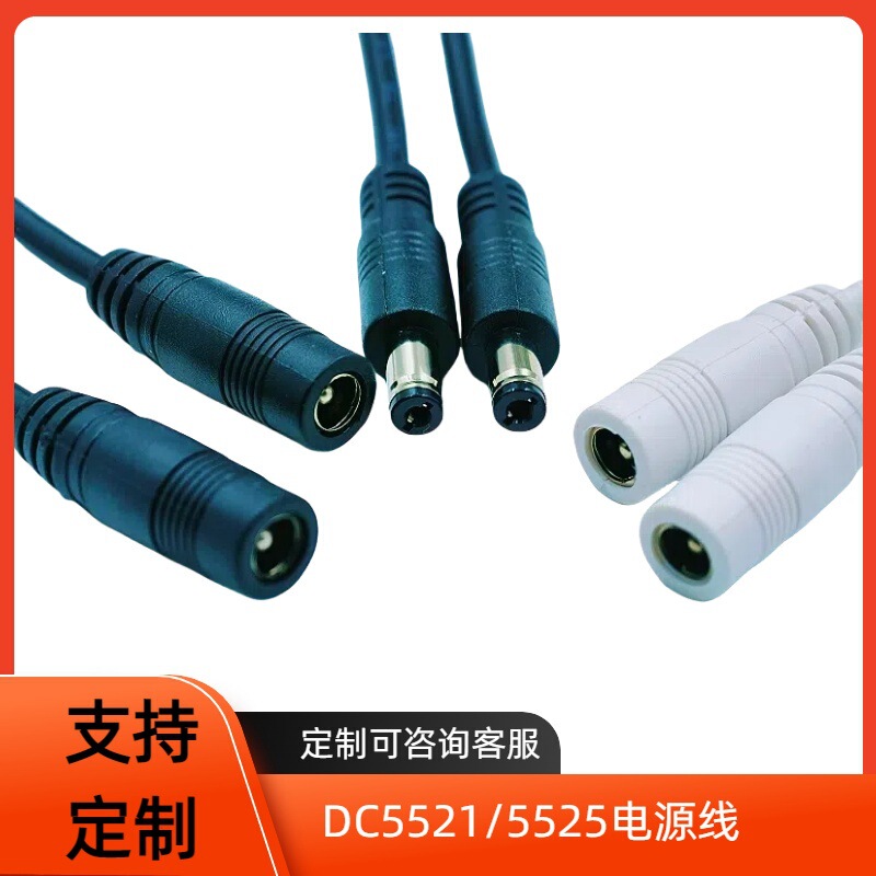 厂家现货DC电源线5521/5525公母头电源线dc电源线音叉电源线|undefined