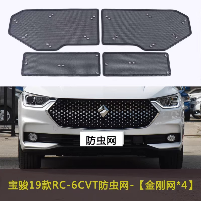 Wuling Baojun Rc5/Rm5/Rs5/Rs3/Rs7/Rc-6Cvt Car Insect-Proof Net and Radiator Grille Protection Net