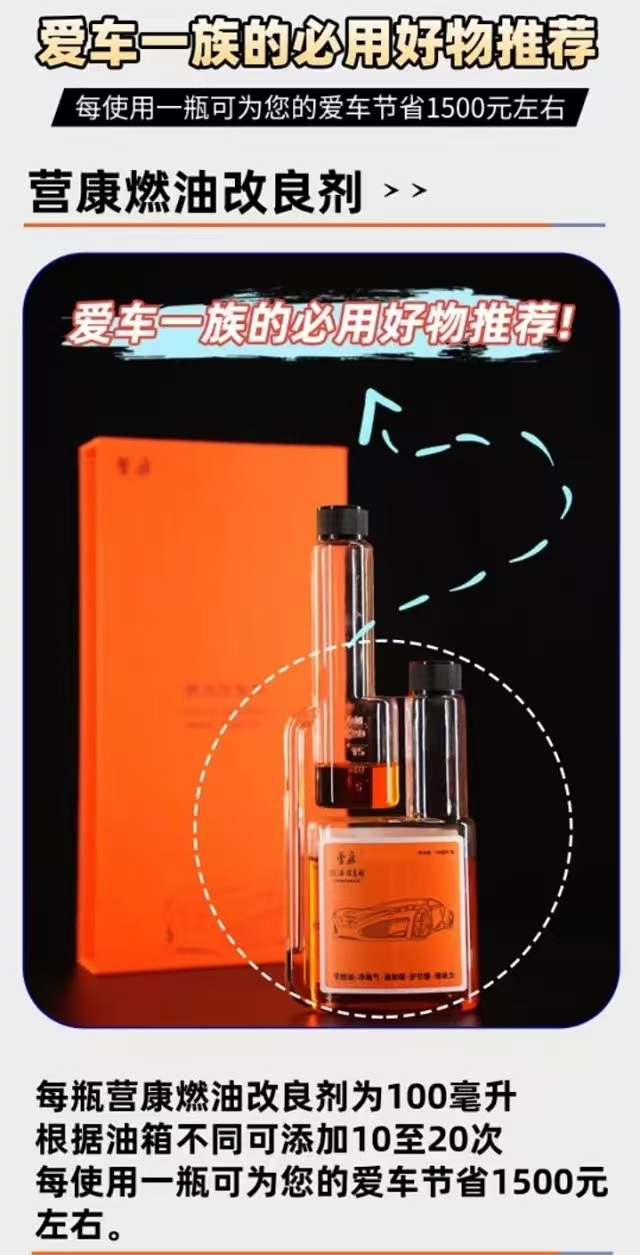 Yingkang Fuel Additive Gasoline Additive Fuel Booster Removes Carbon Deposits and Boosts Power, Automotive Maintenance Product