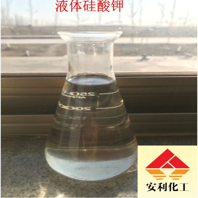液体硅酸钾 厂家供应 工业级 液体钾水玻璃 催化剂 粘合剂 硅酸钾