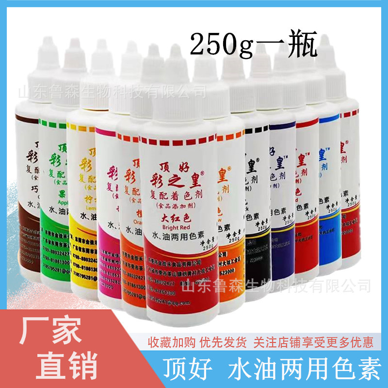 顶好水油两用食用色素 柠檬黄日落果绿胭脂大红亮黑紫蓝粉橙红色