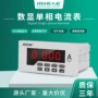 人和单相嵌入式智能数显表