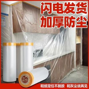 Household Furniture Thickened Dustproof Dust Cover Decoration Covering Plastic Film Dust Sofa Disposable Protective Film Wardrobe