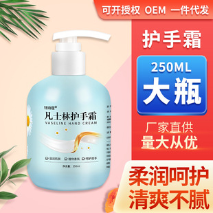 Vaseline Hand Cream Moisturizing Hand Cream Press Type 250ml Bottled Chamomile Hand Cream Factory Wholesale