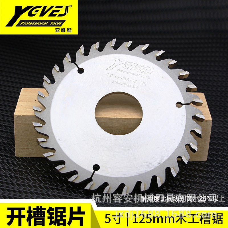亚唯斯5寸槽锯125mm开槽锯片木工锯合金锯片 拉槽锯 多种厚度槽锯
