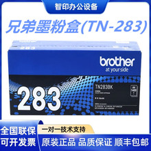 原装兄弟TN-283粉盒287黑彩 3160 3190 9030 9150 9350打印机硒鼓