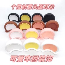 電動車頭盔裝飾品可愛熊耳朵摩托車裝飾改裝配件貓耳朵隨意貼車貼