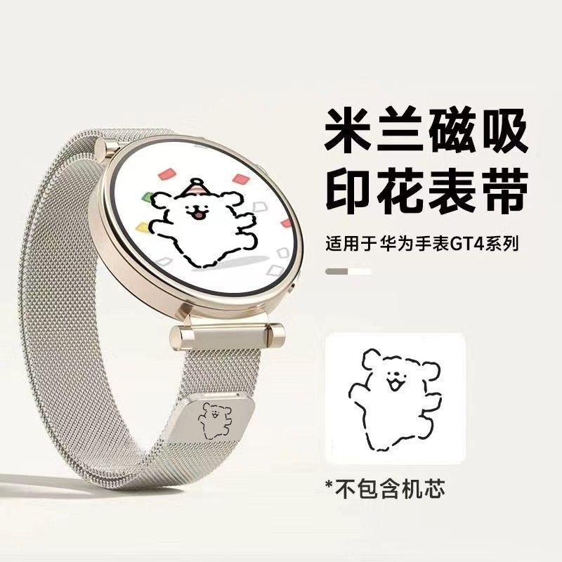 夏季线条小狗表带适用华为gt5表带gt4米兰磁吸watch4Pro手表带|undefined