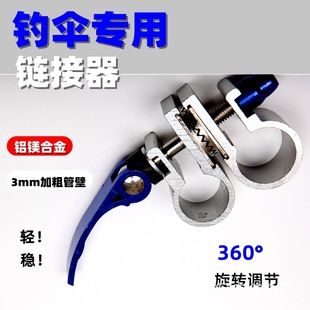 Fishing Umbrella Aluminum Alloy Steering Manufacturer Direct Sales Wholesale Umbrella Pole Adjuster Fishing Umbrella 360 Steering Joint