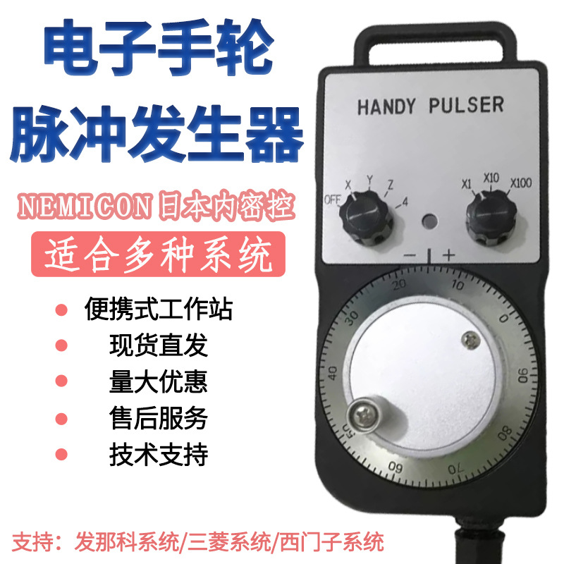 NEMICON内密控电子手轮HP-L01-2Z9 PL0-300-26