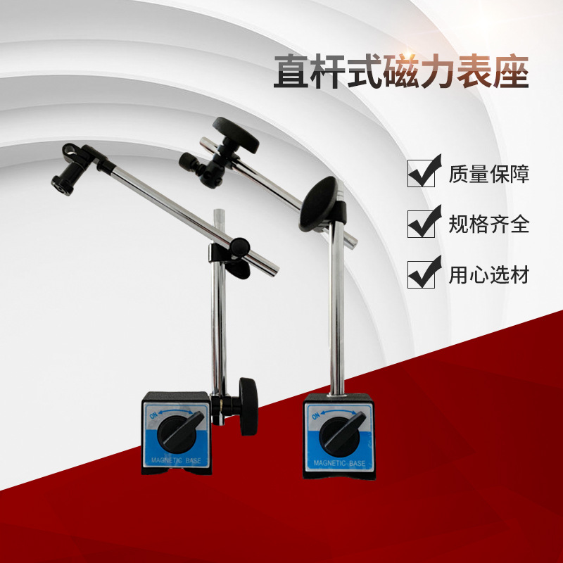 磁力座直杆式 两杆式磁性表座 杠杆千分表百分表指示表支架CZ-6A