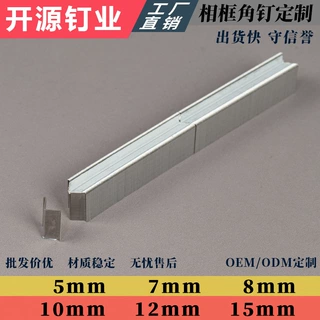 开源角钉相框钉5#7#8#10#12#15#钉合镀锌铁钉枪钉定制气动角钉