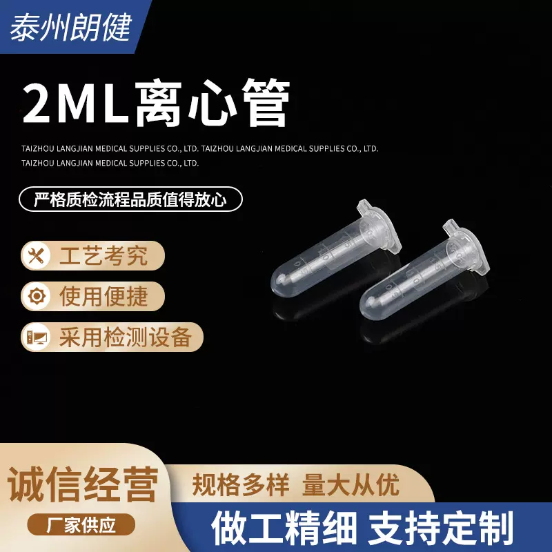 实验室耗材刻度圆底离心管2ml刻度EP管尖底离心管抗凝离心管