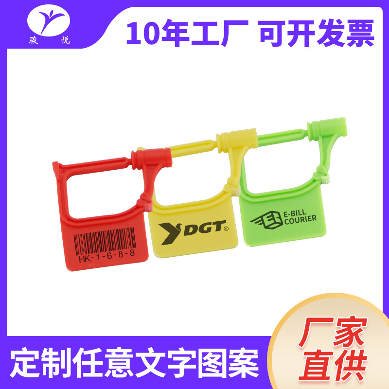 骏悦一次性塑料挂锁封条医院急救车药箱行李箱包铅封01收纳