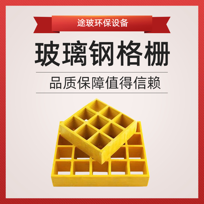 玻璃钢格栅树篦子排水沟盖板鸽舍养殖地网格洗车房漏水地格栅