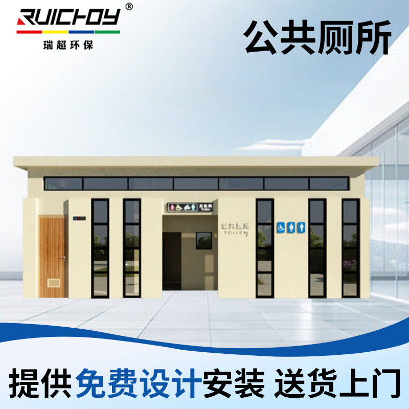 户外环保公厕景区整体公共卫生间成品公厕公园小区公共移动厕所