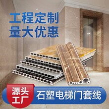 石塑仿大理石电梯门套线条电梯套口侧板门框装饰pvc树脂线条