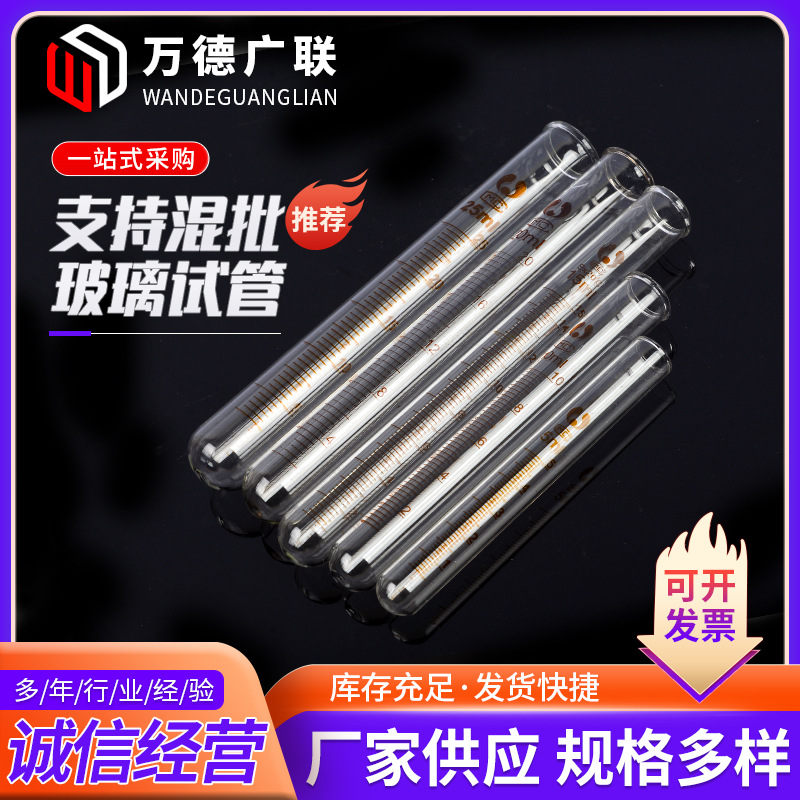 刻度试管5ml10ml15ml20ml25ml50ml玻璃耐高温具塞实验室专用