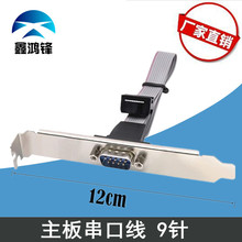 ���ړ��往��X���崮�ھ�DB9�Uչ��COM�ھ� 9�RS232��12CM����