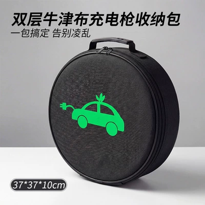 Car storage bag/box | Charging Gun Storage Bag - double-layer-oxford-cloth-new-energy-charging-bag-round-1894a