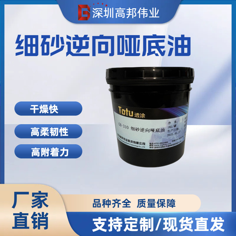 厂家直销UV哑油高耐磨细砂逆向哑底油UV光油哑光防伪UV逆向底油