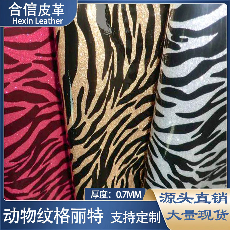 斑马条纹皮革镜面PU皮料格丽特细葱闪粉动物纹箱包装饰礼品包装